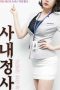 Nonton-Film-Semi-InHouse-Affairs-Secret-Meeting-Room-2020